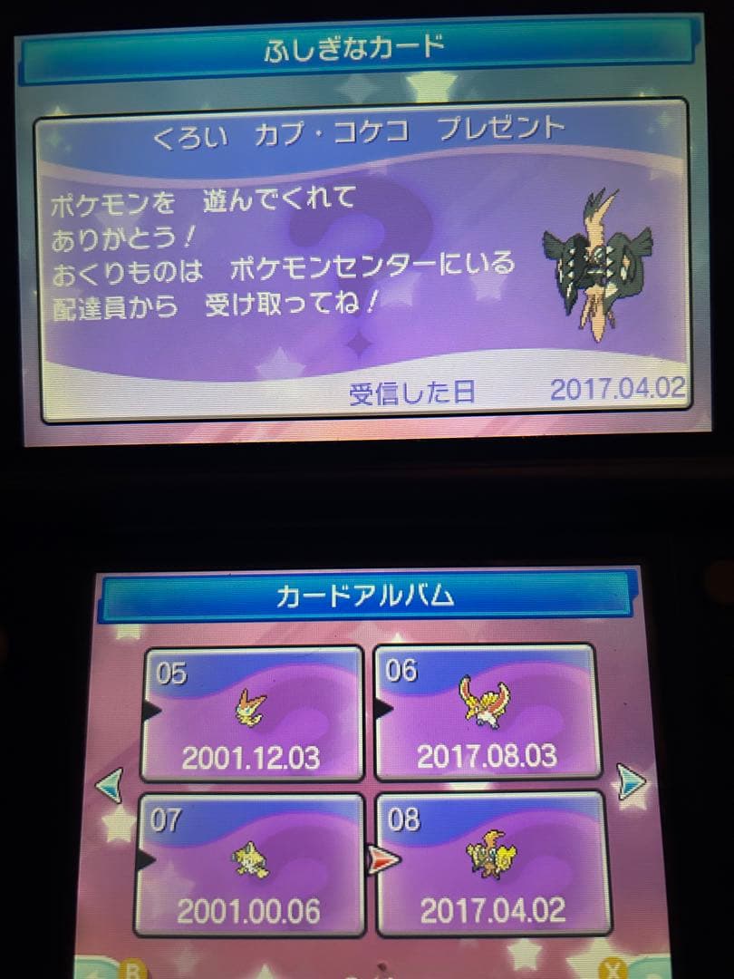 ポケットモンスター　サン　未受け取り 配布　色違いジガルデ