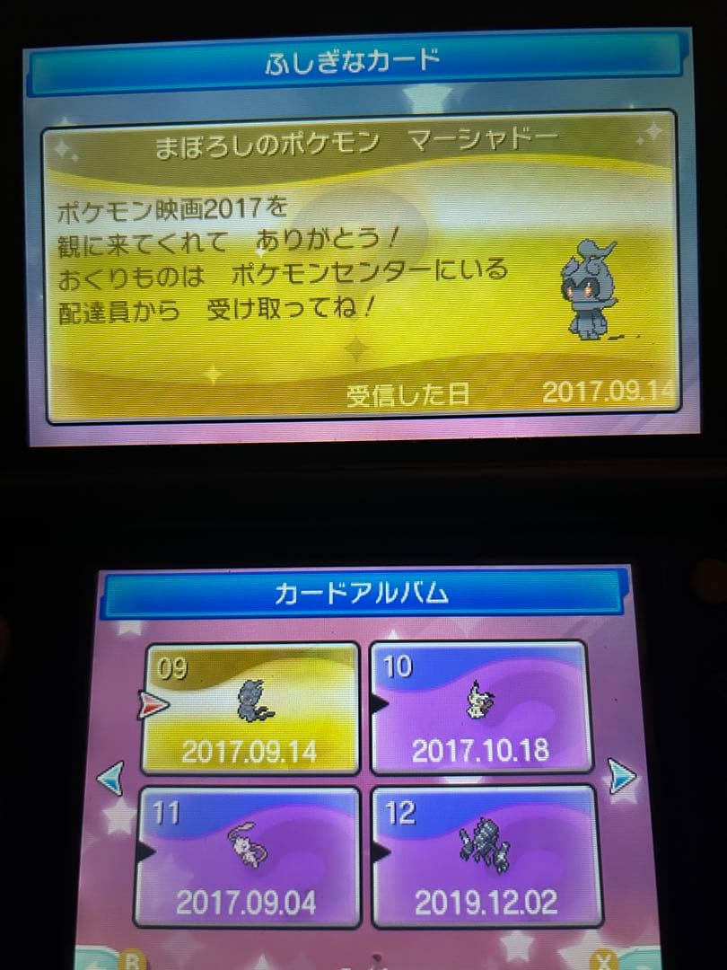 ポケットモンスター　サン　未受け取り 配布　色違いジガルデ