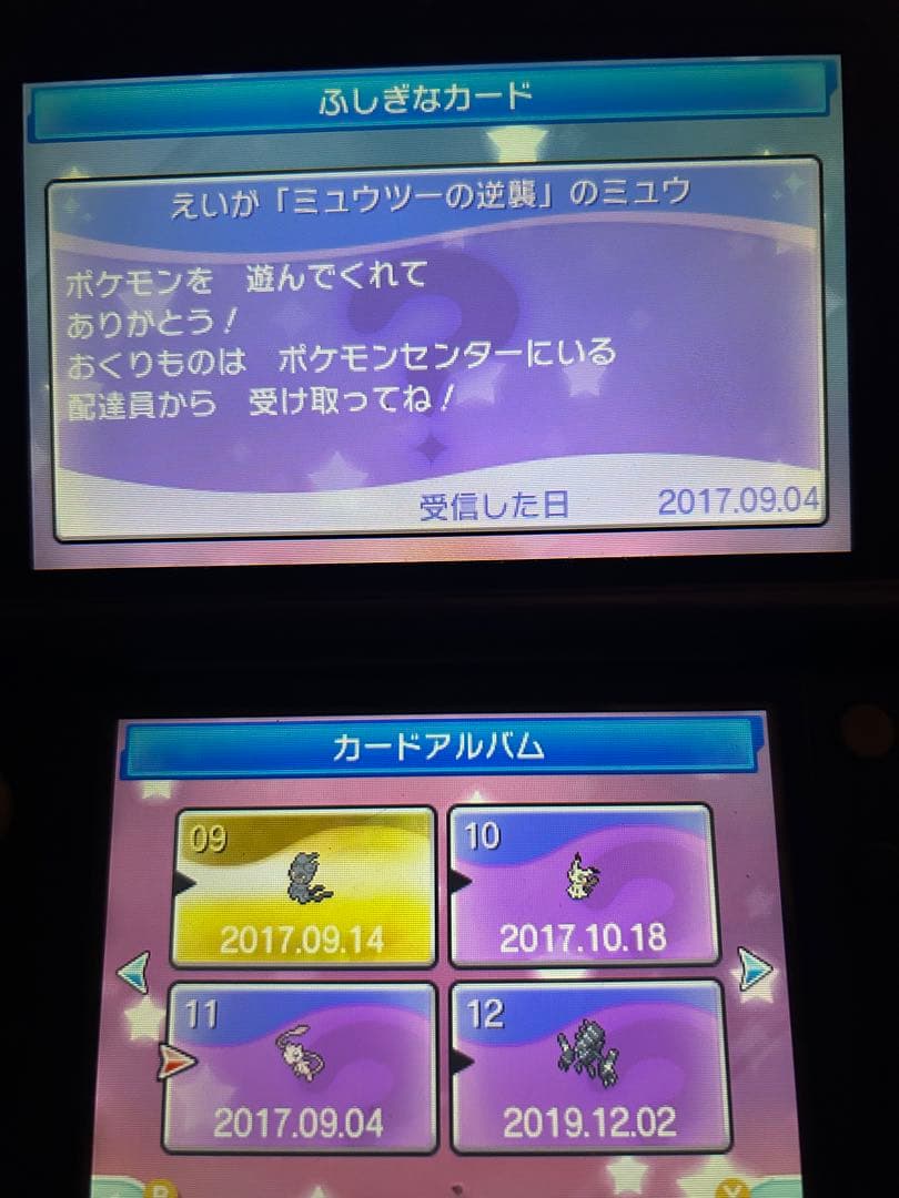ポケットモンスター　サン　未受け取り 配布　色違いジガルデ