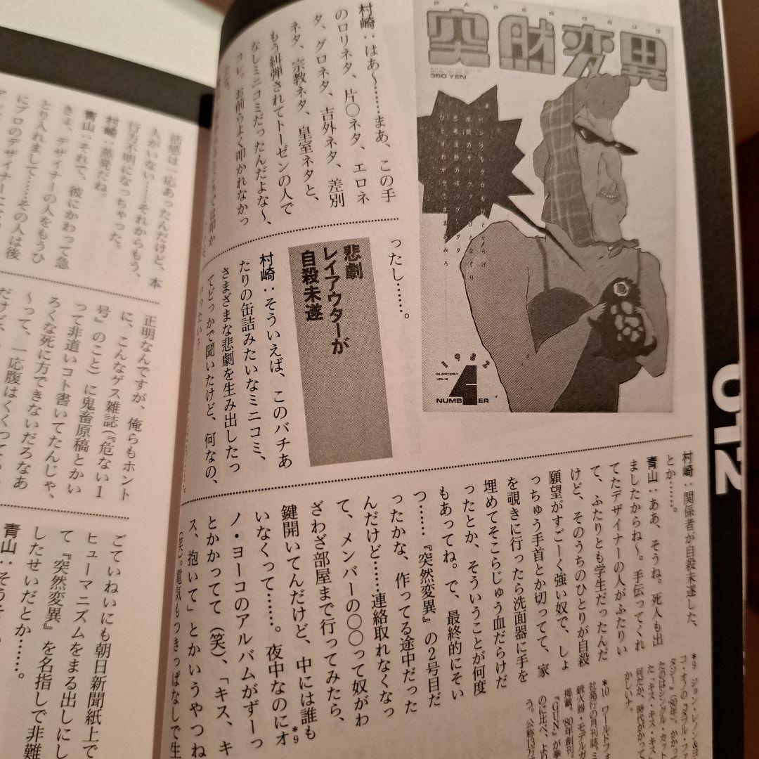 鬼畜ナイト―新宿でいちばんイヤ～な夜 別冊危ない1号　データーハウス