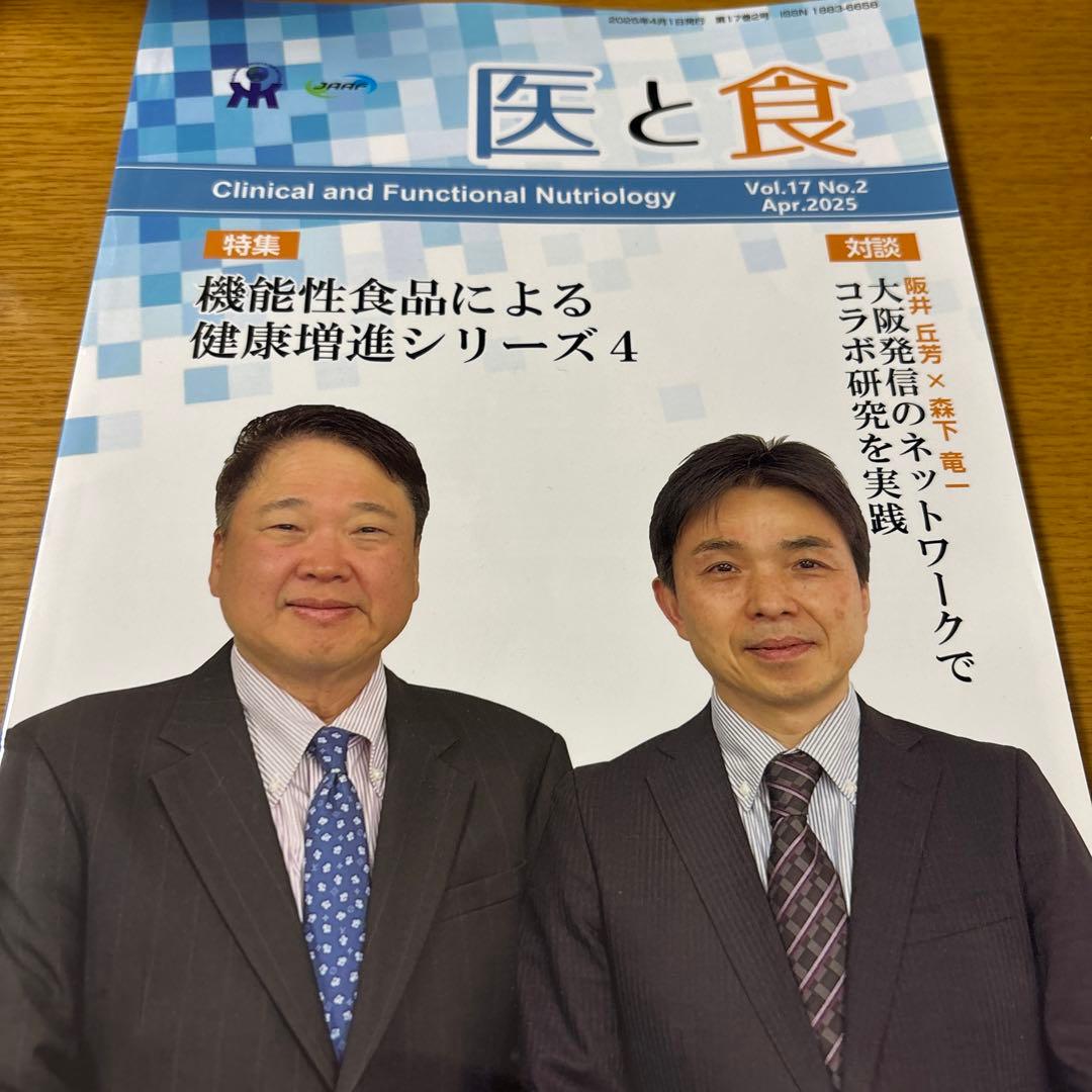 医と食25冊Clinical and Functional Nutriology