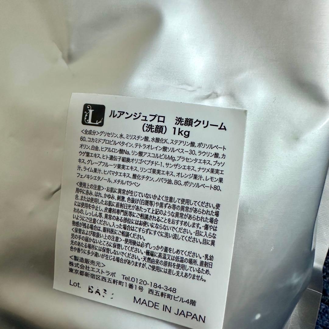 Louange PRO. ルアンジュプロ 洗顔クリーム 1kg