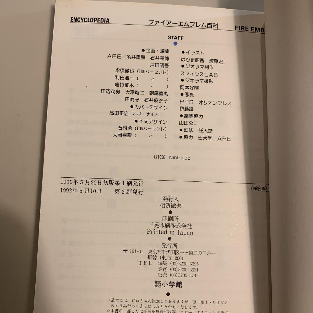 ファイヤーエンブレム　初期　攻略本　ファミコン