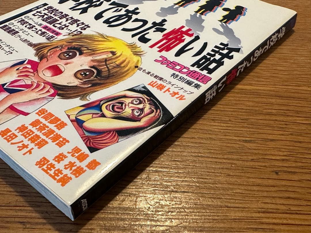 コミック版 学校であった怖い話 アスキーコミックス