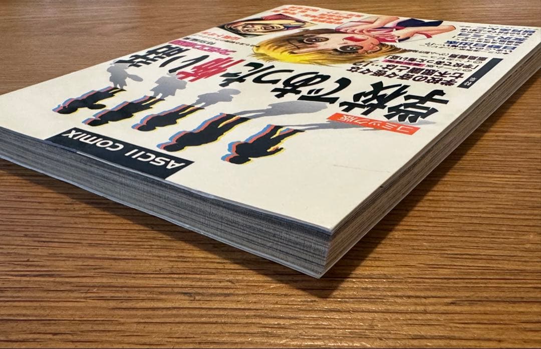 コミック版 学校であった怖い話 アスキーコミックス