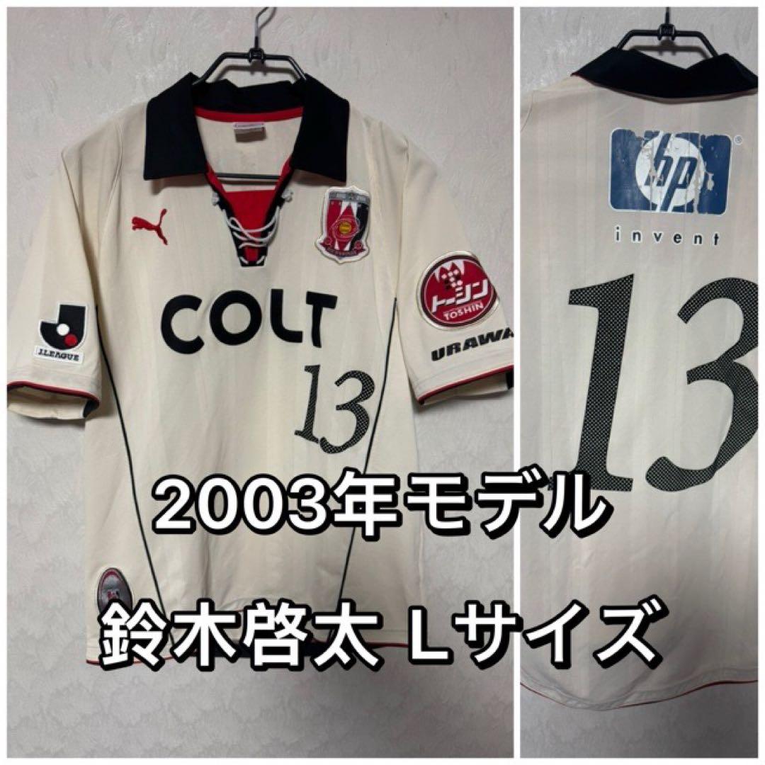 浦和レッズ 2003年モデル ユニフォーム 鈴木啓太 13 PUMA Lサイズ