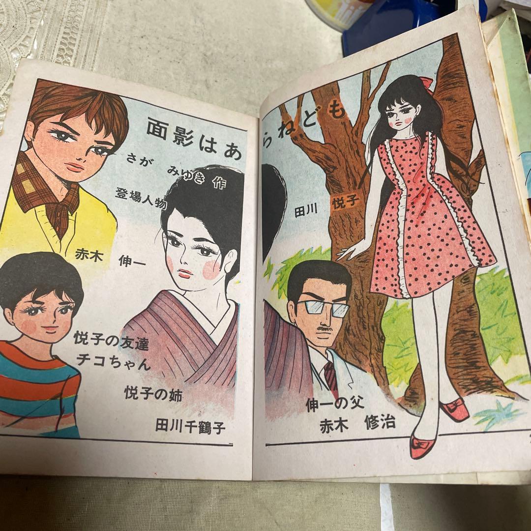 面影はあらねども さがみゆき 曙出版