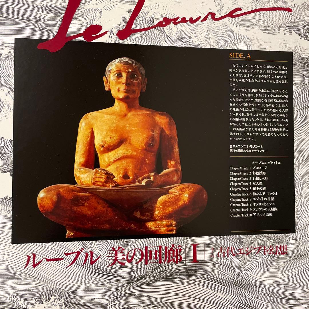 ルーブル 美の回廊 1・2セット