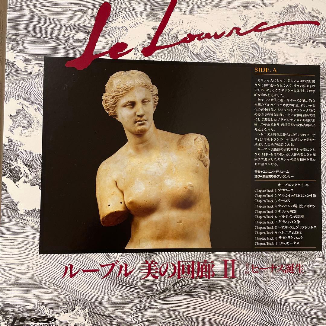 ルーブル 美の回廊 1・2セット