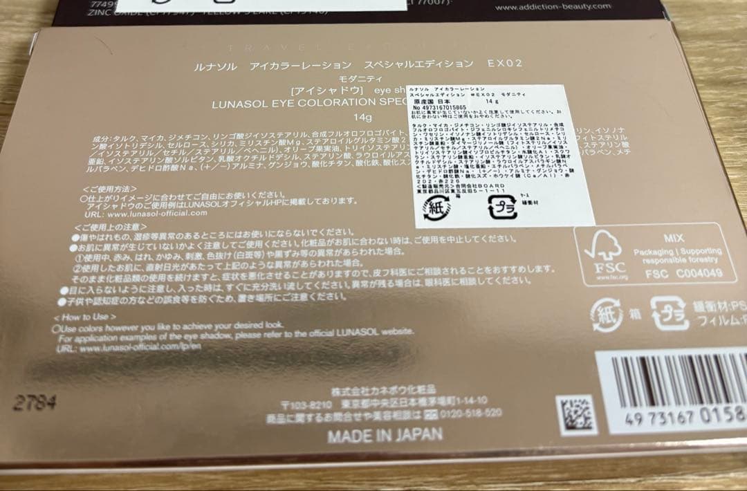 ルナソル＆ADDICTION アイシャドウパレット セット売り