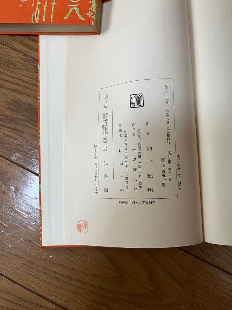 漱石全集 1〜32巻 (33,34巻欠品)