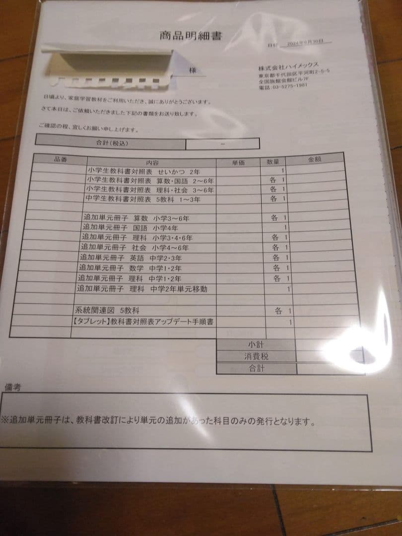 学習マニュアル・教材　中学生のみ