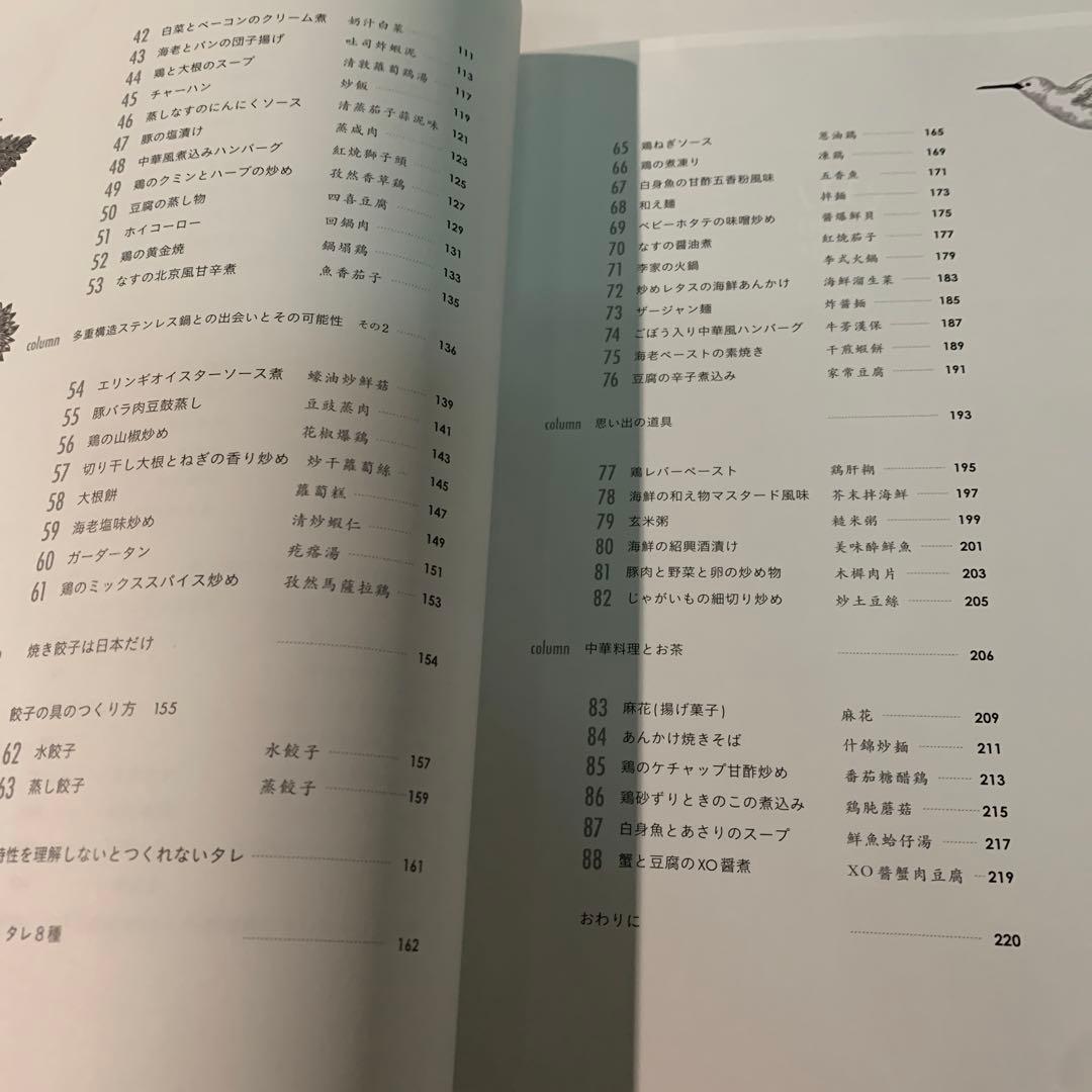 【限定SALE】李福律中華塾総集編 レシピ本