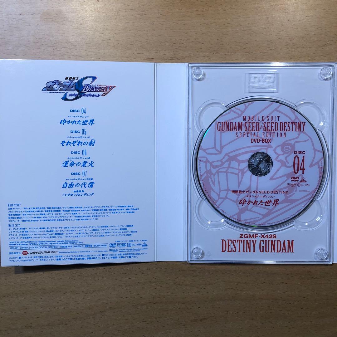 機動戦士ガンダムSEED/SEED DESTINY スペシャルエディション