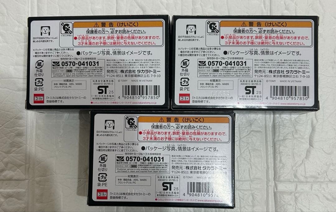 トミカプレミアム TOKYO MER ER CAR 3台セット