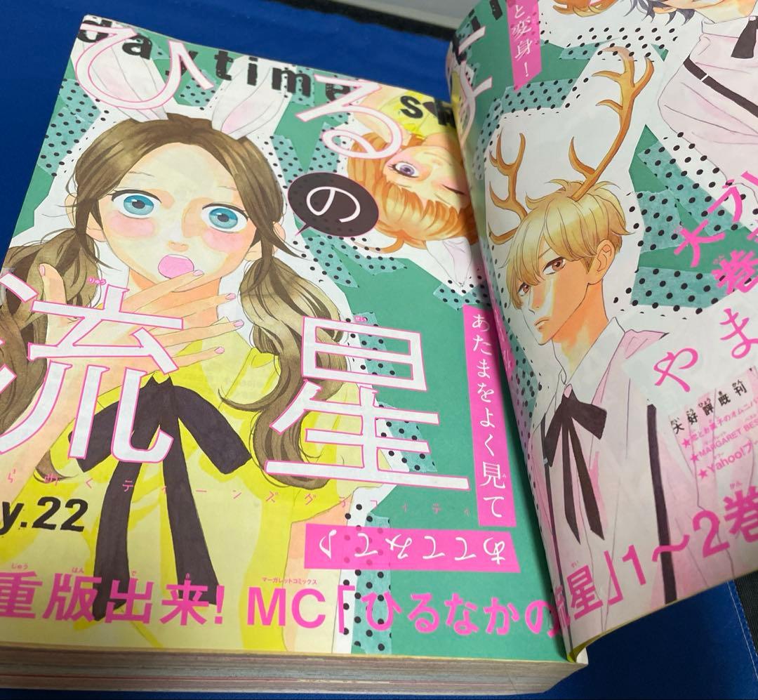 マーガレット2012年10号