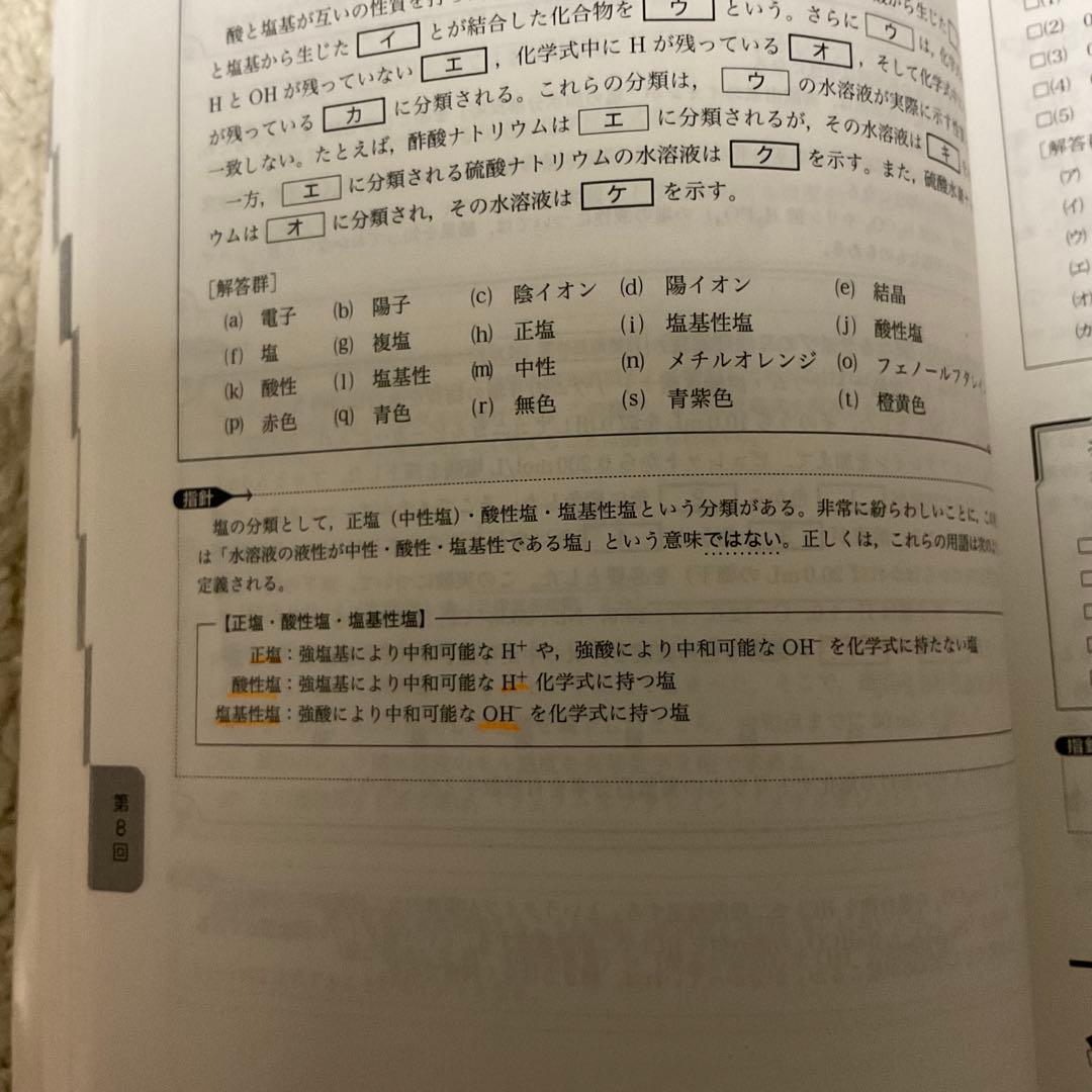 鉄緑会　化学確認シリーズ 化学要点集
