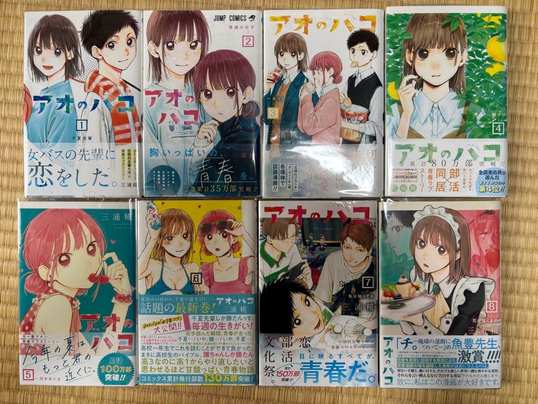 アオのハコ　漫画