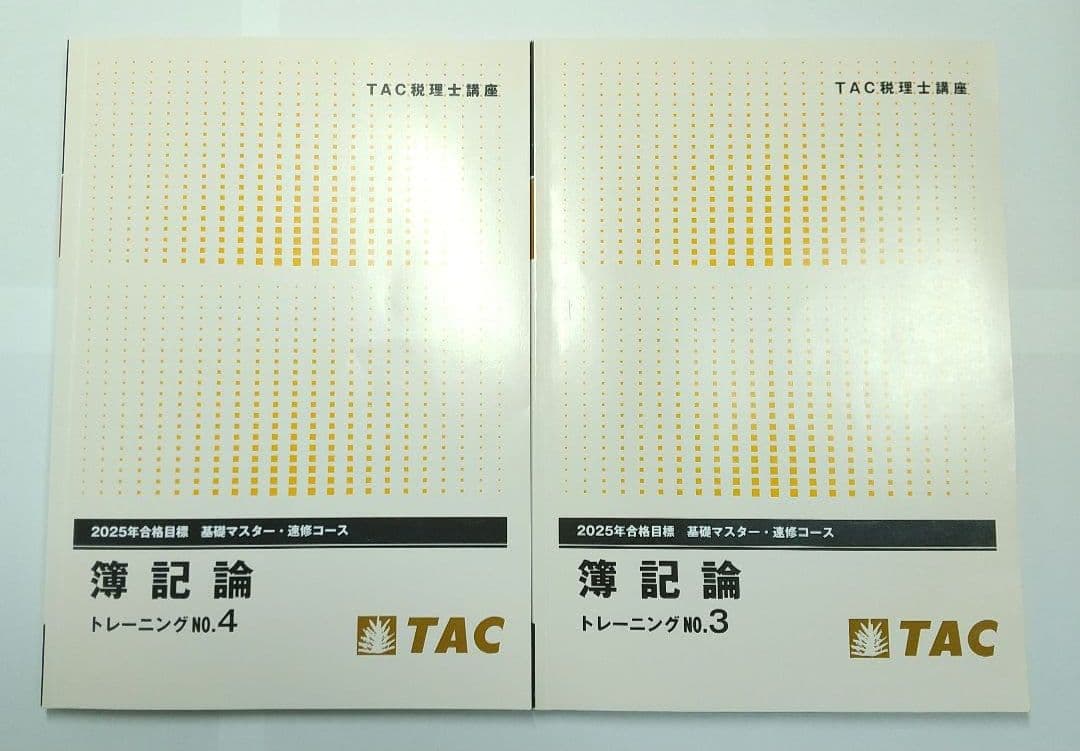 2025 簿記論 基礎マスター速習 TAC 税理士試験