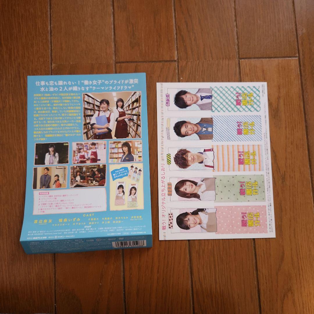 戦う!書店ガール DVD-BOX〈5枚組〉