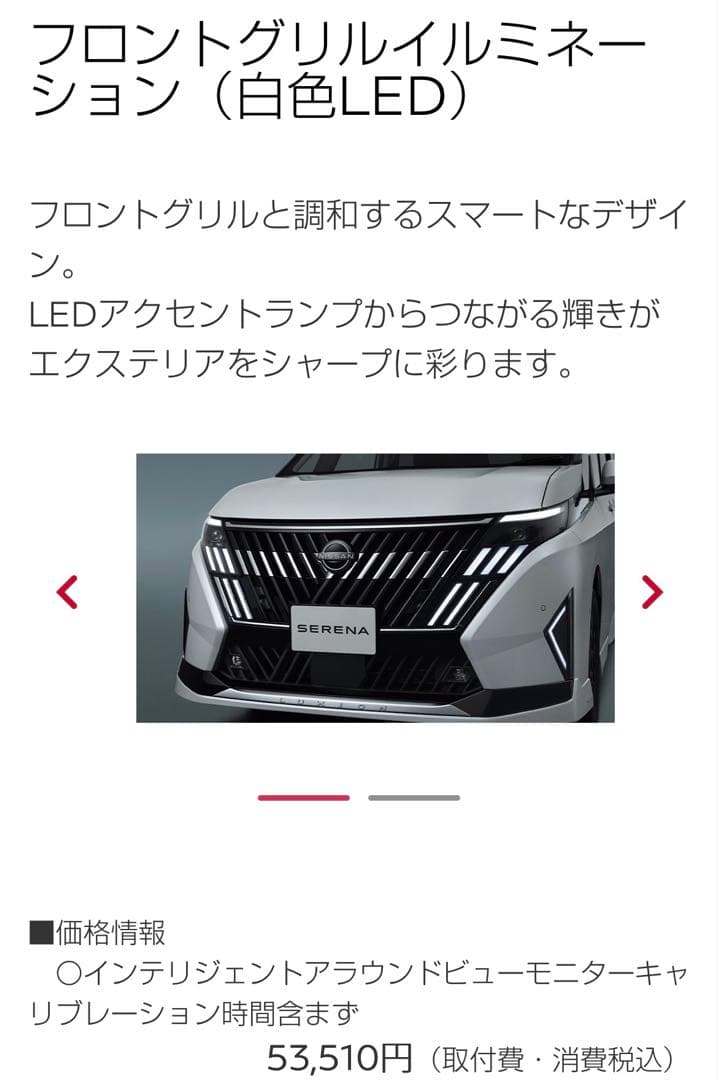 セレナ　C28 バンパーイルミネーション　グリルイルミネーションセット