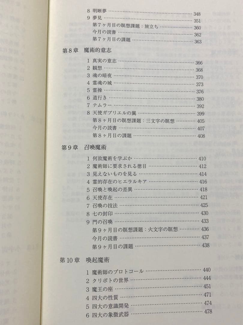 実践魔術講座リフォルマティオ 上下巻セット (霊的啓発篇)【匿名配送】