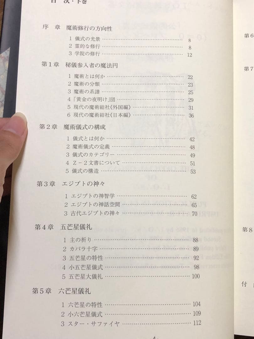 実践魔術講座リフォルマティオ 上下巻セット (霊的啓発篇)【匿名配送】
