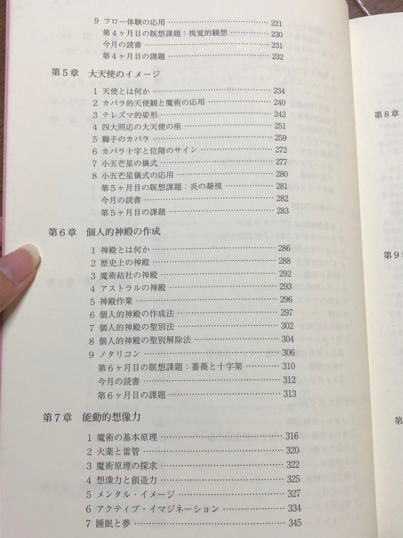 実践魔術講座リフォルマティオ 上下巻セット (霊的啓発篇)【匿名配送】