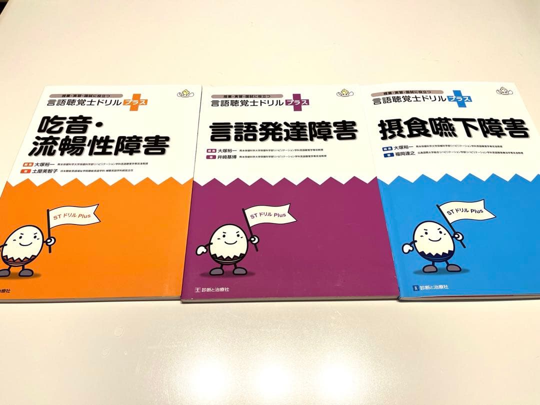 言語聴覚士ドリルプラス10冊セット