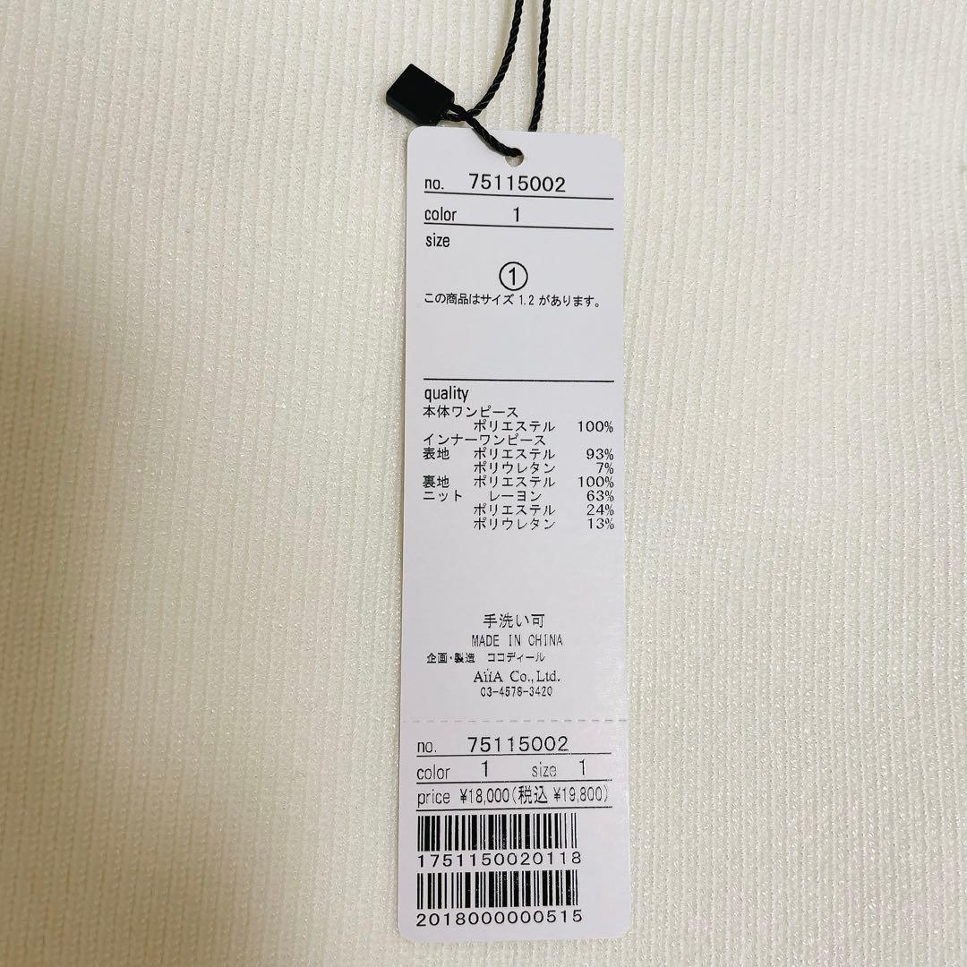 新品未使用☆完売 ココディール ニットセットチュールティアードワンピース オフ