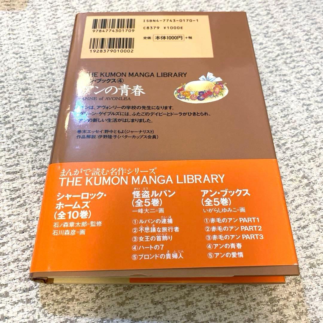 【美品】【初版】✨いがらしゆみこ　赤毛のアン(全5巻)✨漫画5冊　くもん出版