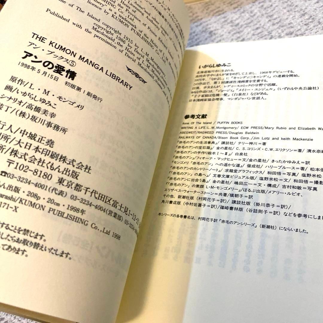 【美品】【初版】✨いがらしゆみこ　赤毛のアン(全5巻)✨漫画5冊　くもん出版
