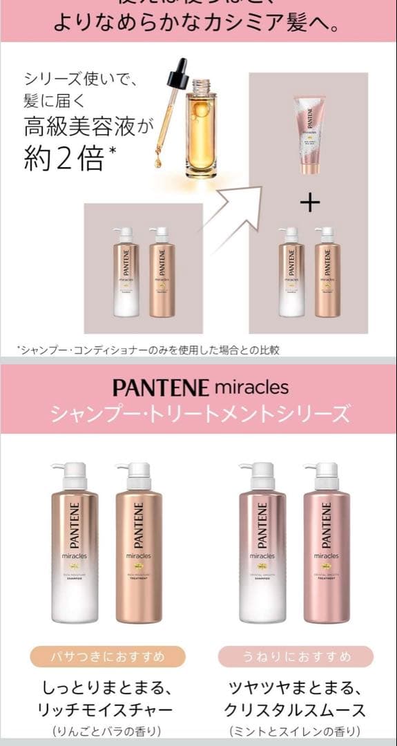 【限定2セット】パンテーン ミラクルズ リッチモイスチャーセット　ヘアマスク付