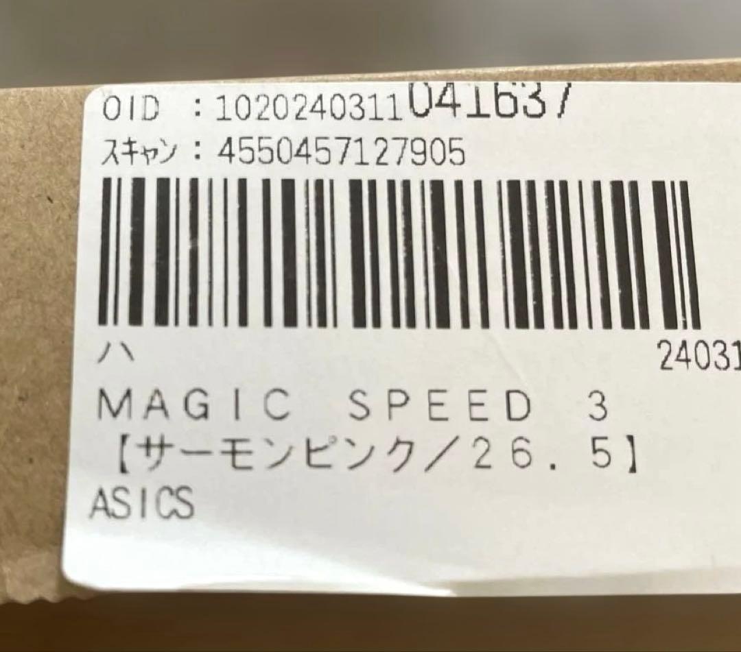 asics MAGIC SPEED 3 サーモンピンク 26.5cm