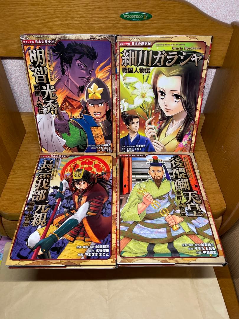 日本の歴史24冊5.14