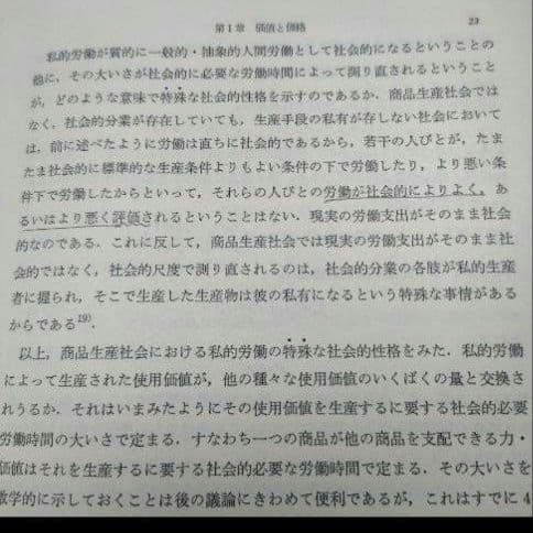 マルクス経済学 　置塩信雄著