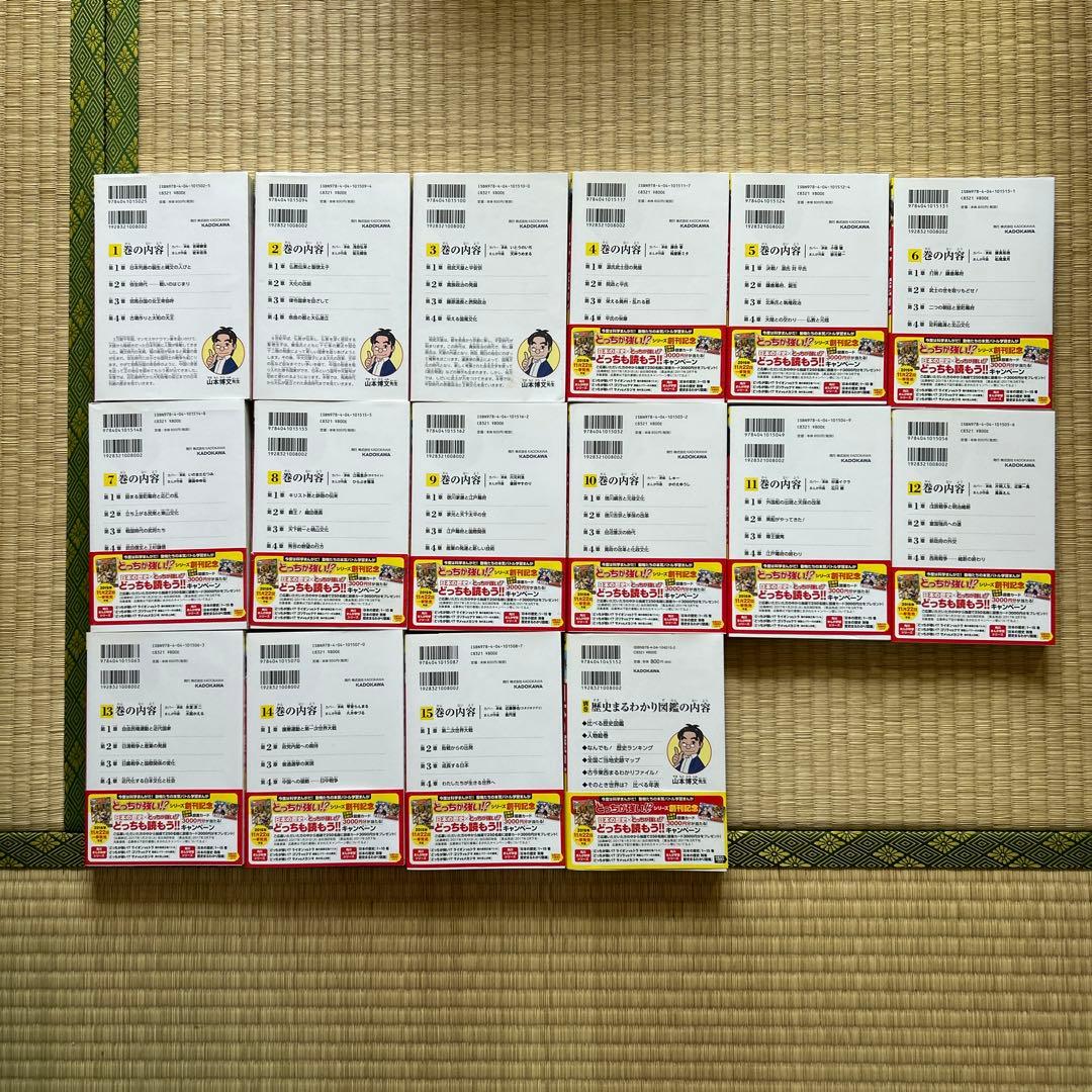 日本の歴史 全15巻セット+別巻1　角川