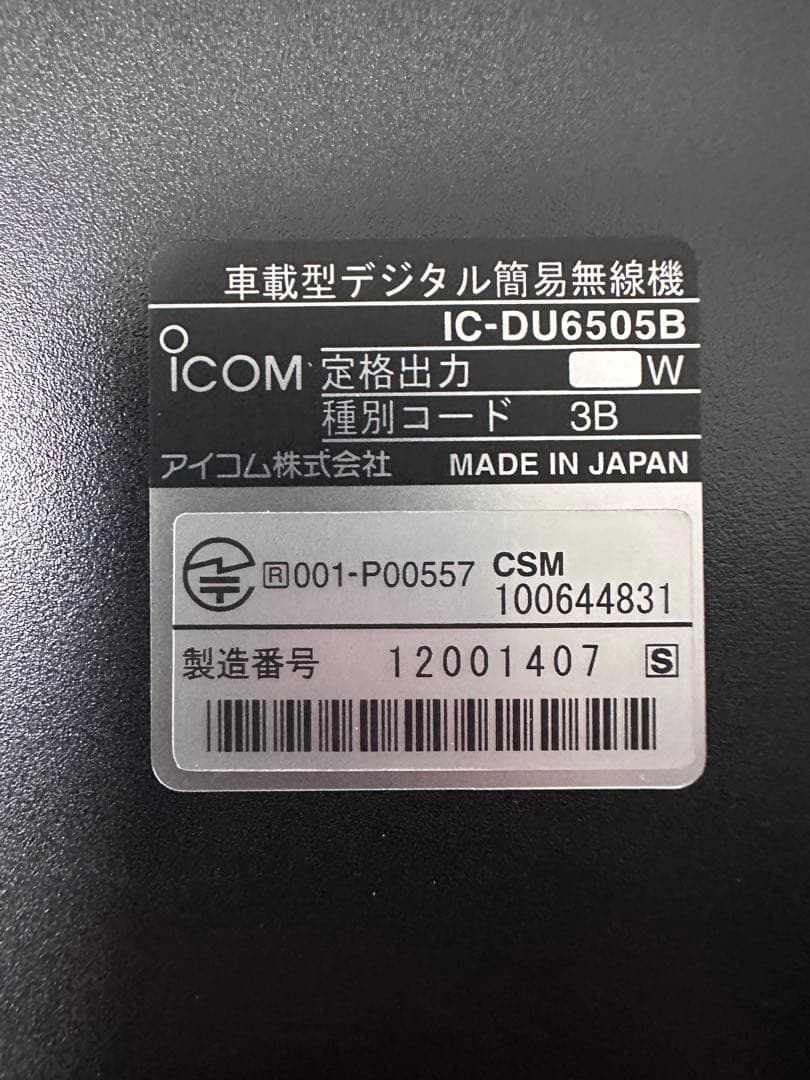 アイコム 車載型デジタル簡易無線 IC-DU6505B