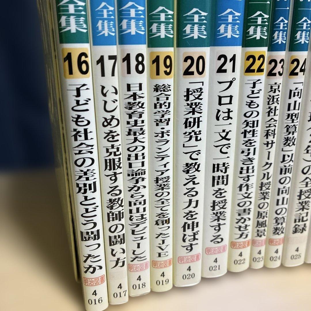 教え方のプロ・向山洋一全集 第２期 １５冊　明治図書 TOSS