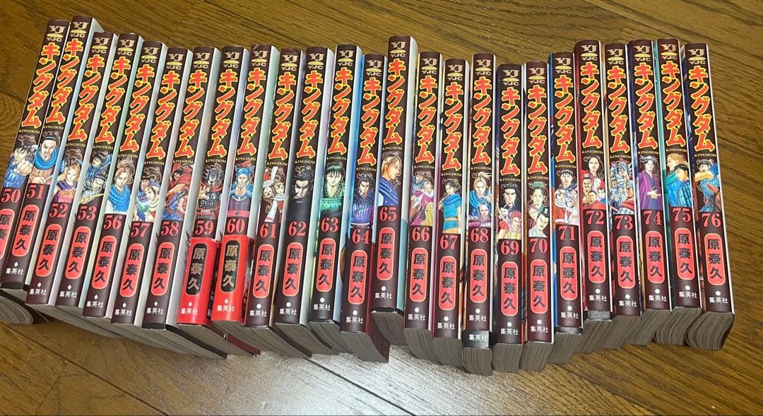 キングダム 50巻〜76巻