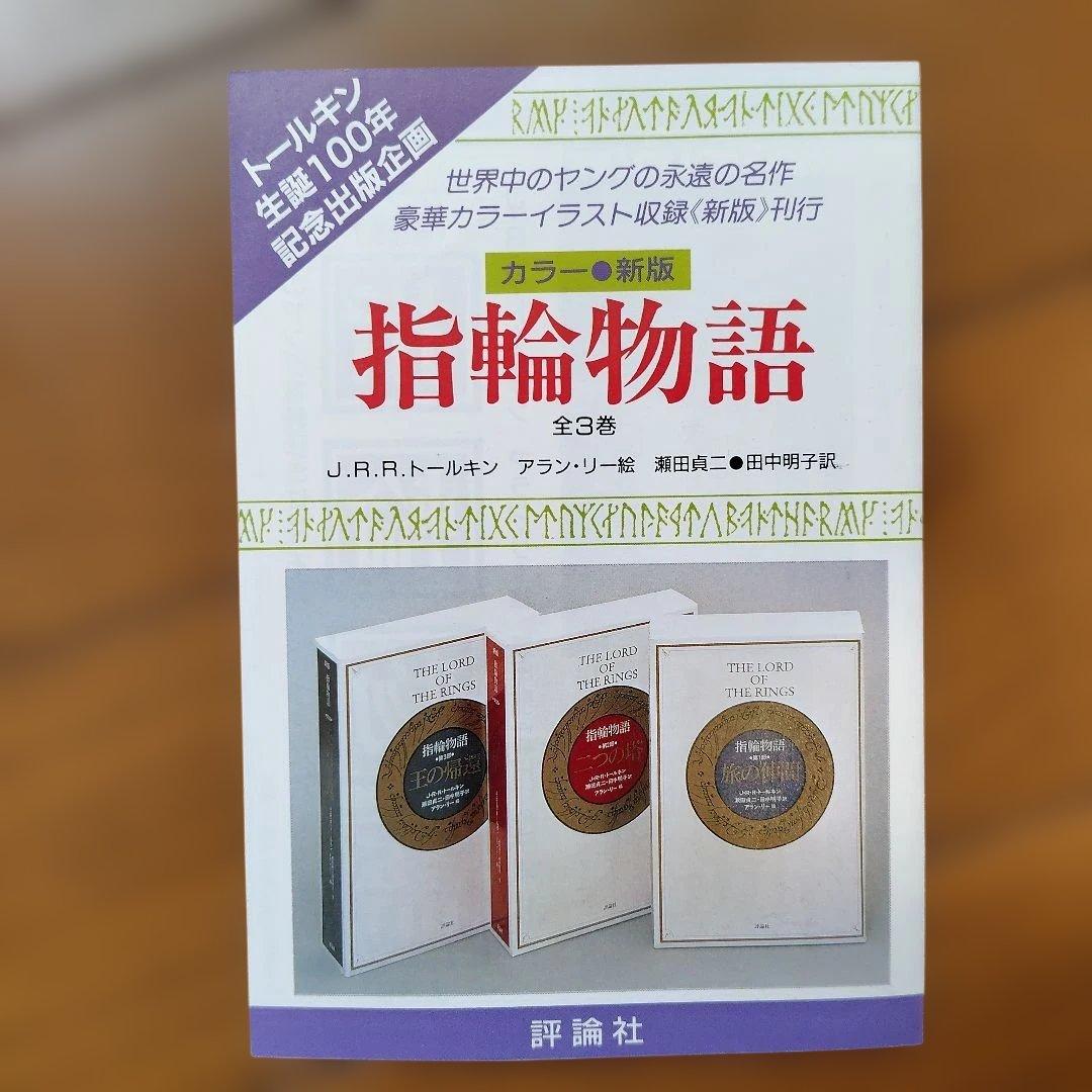 指輪物語 トールキン生誕100年記念出版品