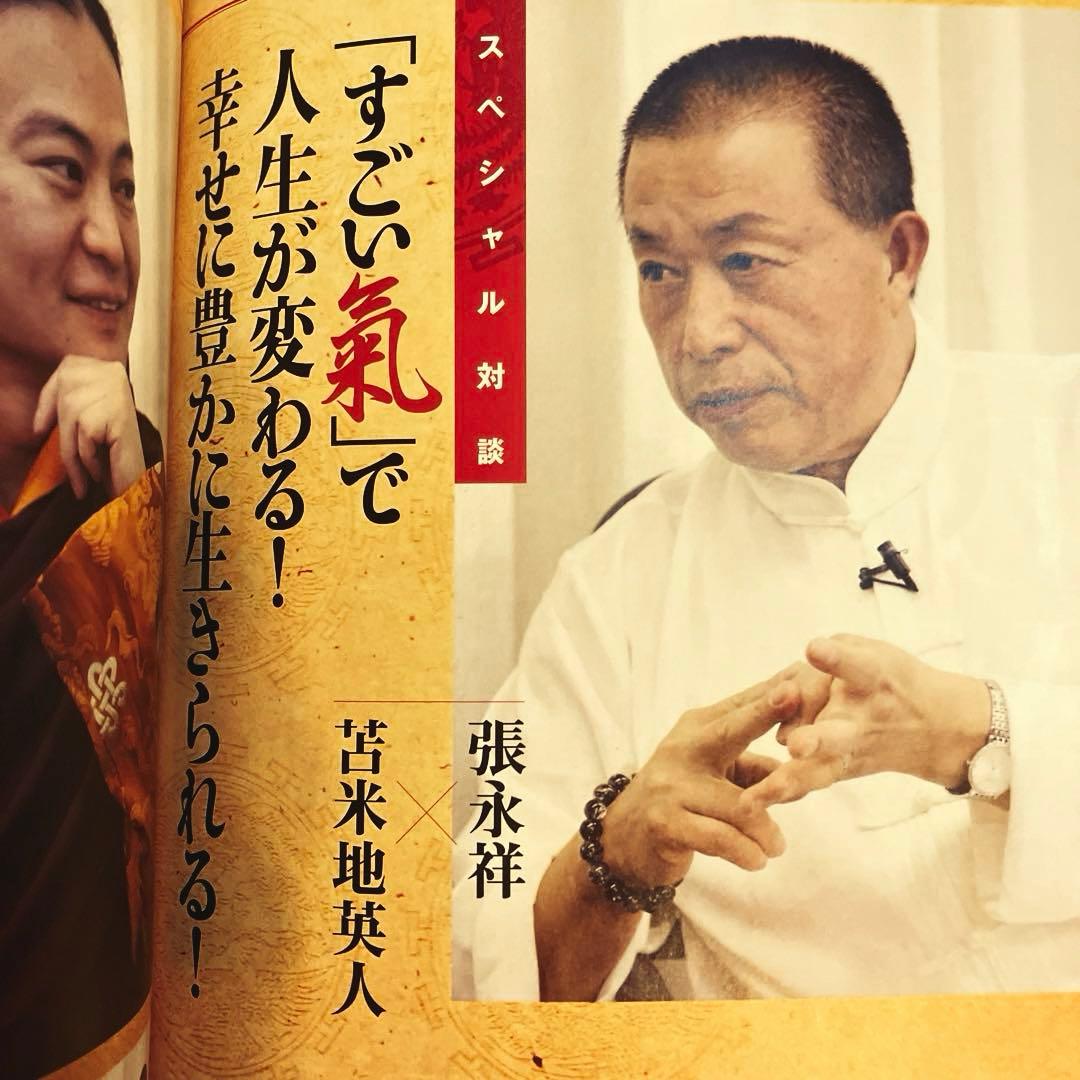 【レア】すごい氣が出るDVDブック : ドクター苫米地&\"神の手\"氣功師　色紙付