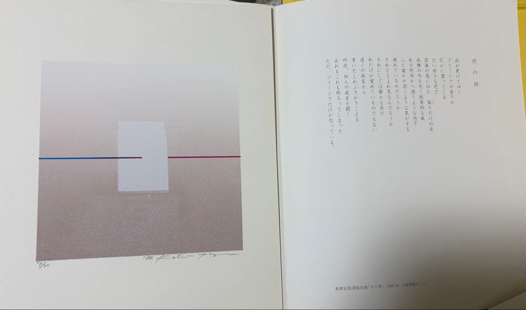 旅行者 (Hommage 東郷茂郎)