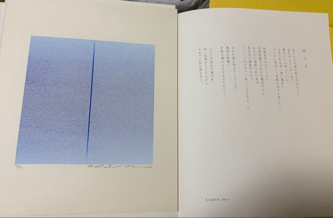旅行者 (Hommage 東郷茂郎)