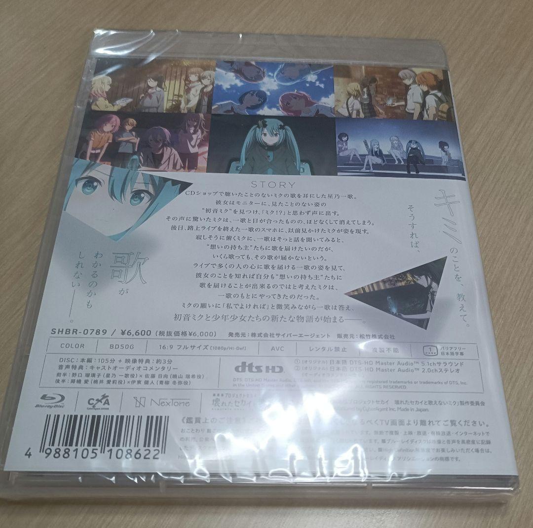 プロセカ プロジェクトセカイ 初音ミク 映画 BD 円盤 ブルーレイ 1点