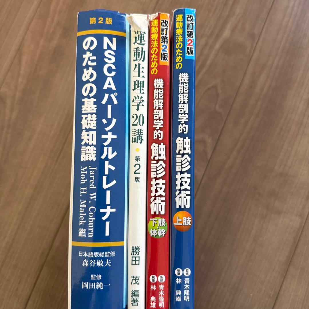 運動生理学20講 第2版 他4冊セット