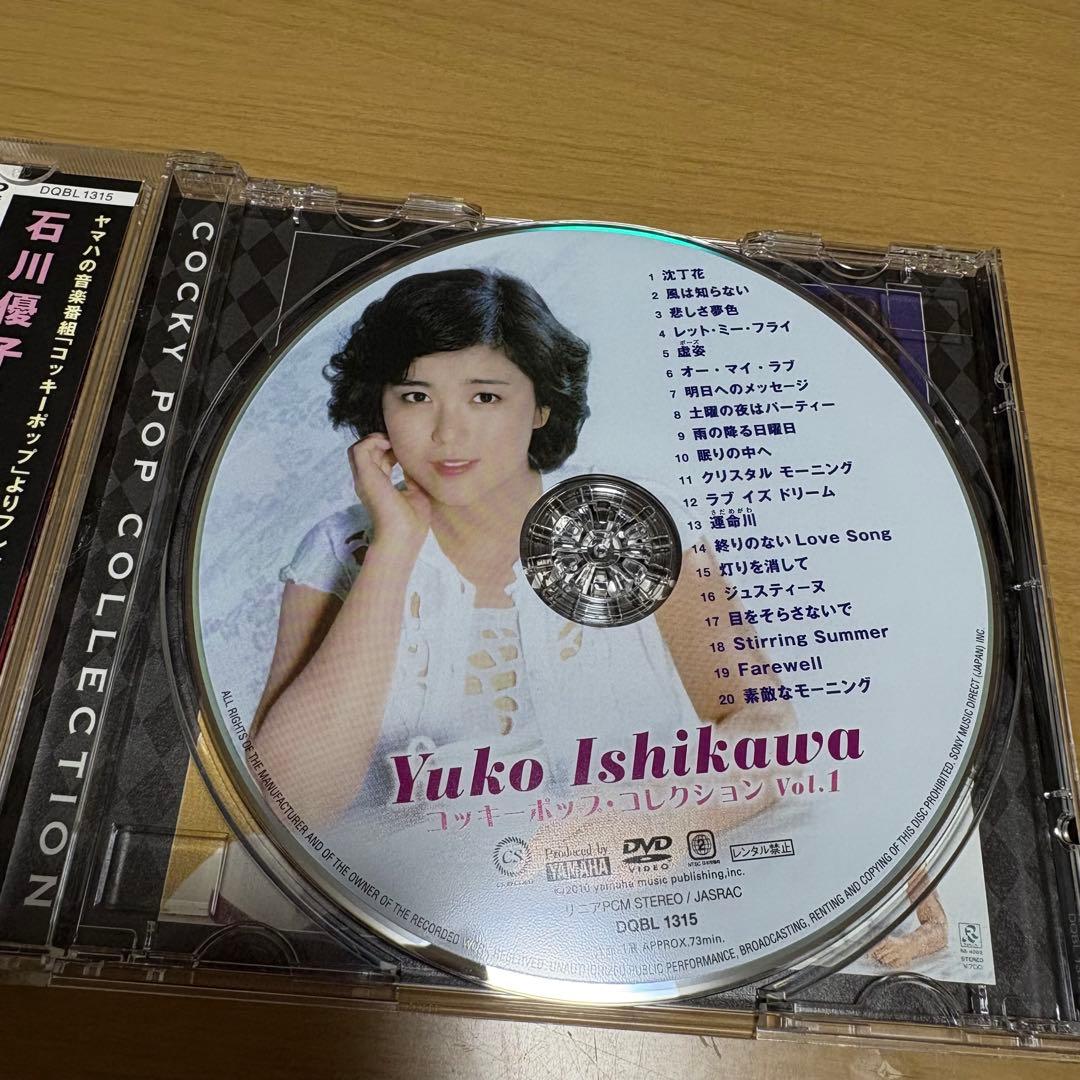 石川優子　コッキーポップコレクション Vol.1 DVD