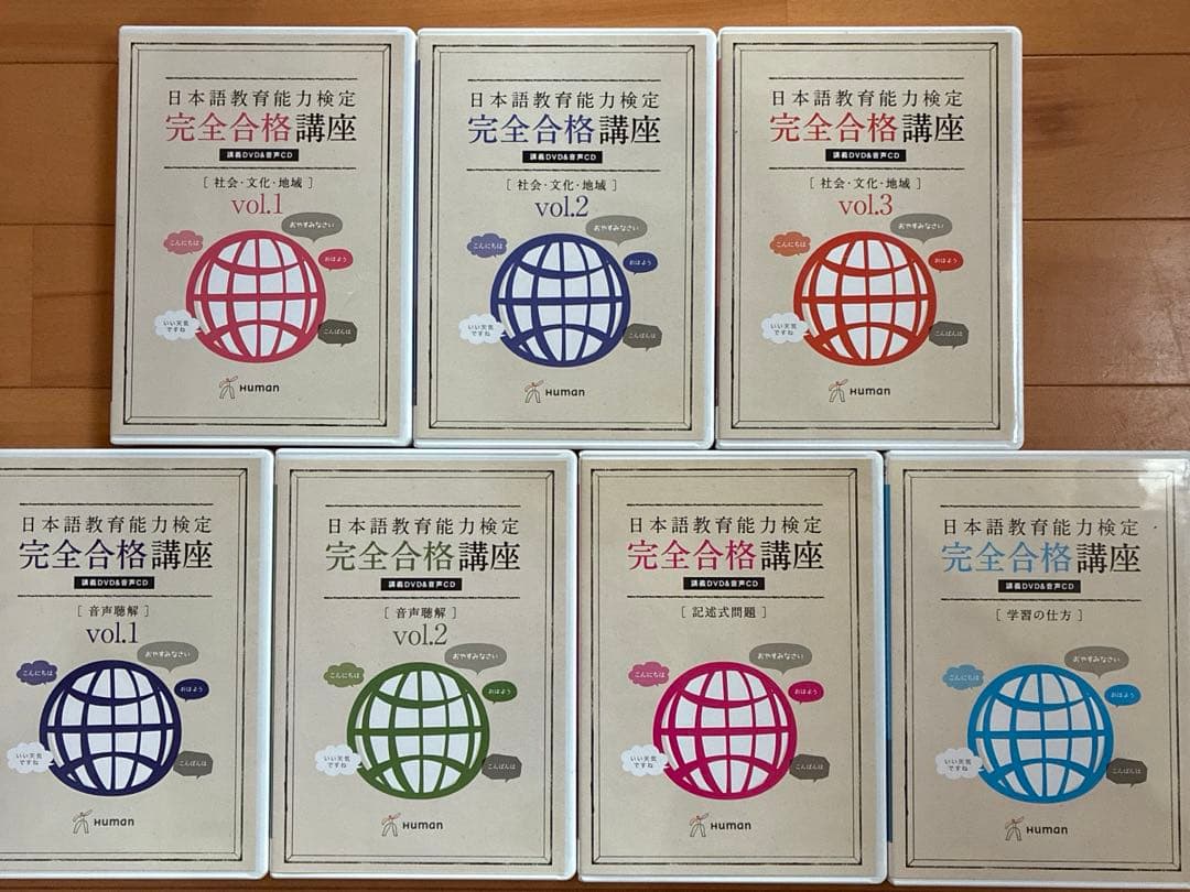 日本語教育能力検定試験 完全合格講座DVD&CD ,検定試験攻略ガイド＆問題集