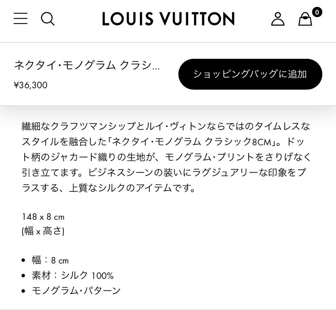 ルイ ヴィトン ネクタイ・モノグラム クラシック 新品 未使用