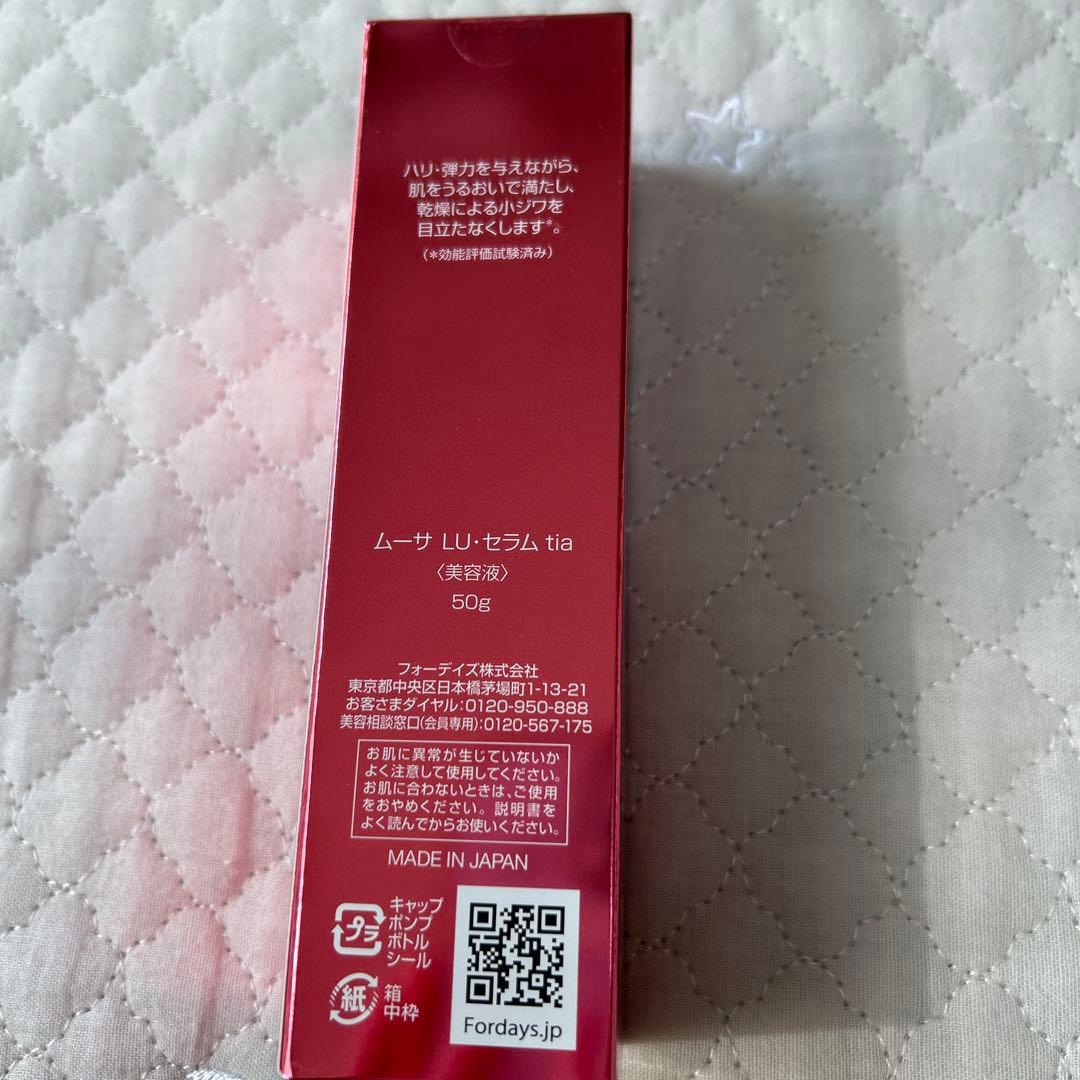 【新品未開封】フォーデイズ ムーサ LU セラム tia 美容液 50g